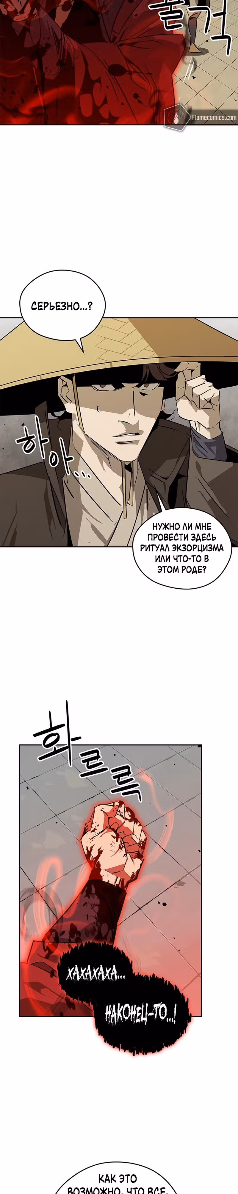 Перерождение в западном муриме — Том 1 · Глава 34, страница 10
