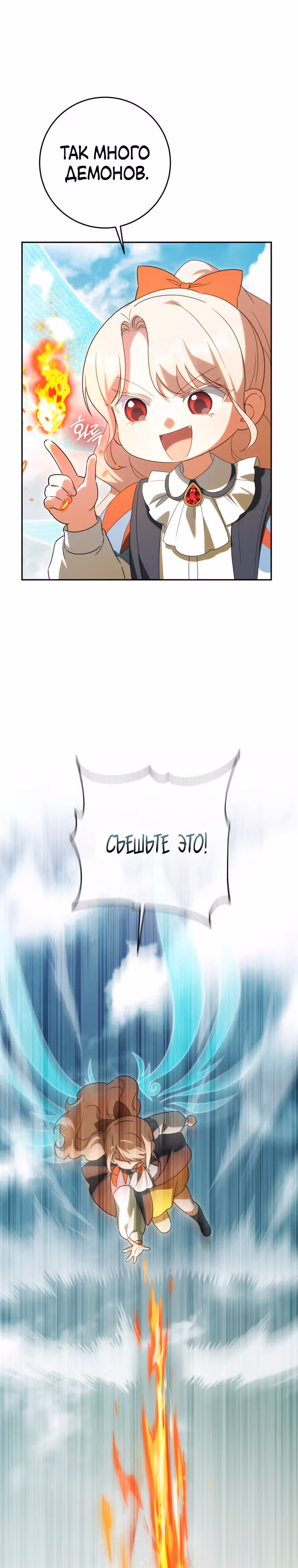 Злая принцесса — Том 4 · Глава 129, страница 13
