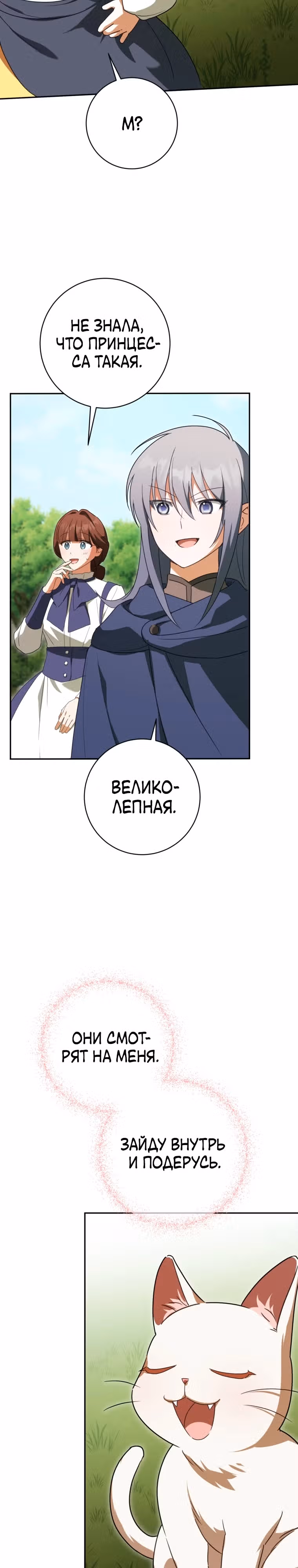 Злая принцесса — Том 4 · Глава 129, страница 16