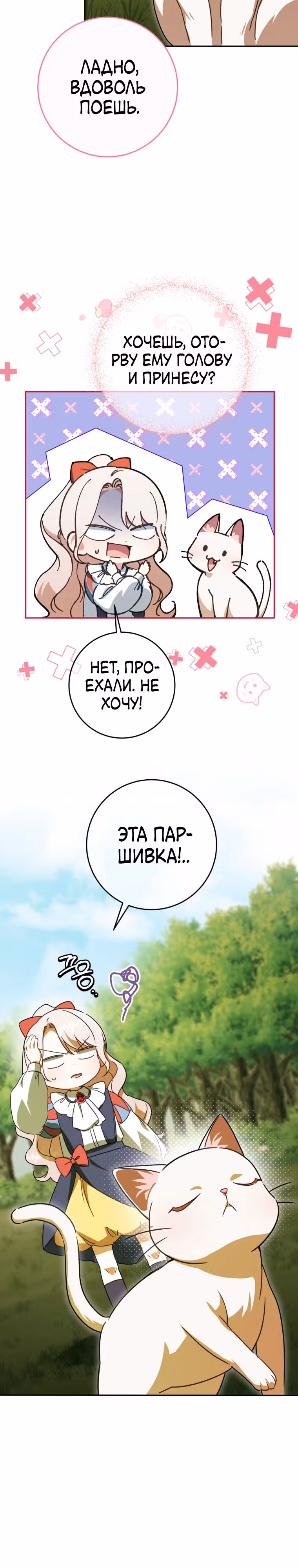 Злая принцесса — Том 4 · Глава 129, страница 17