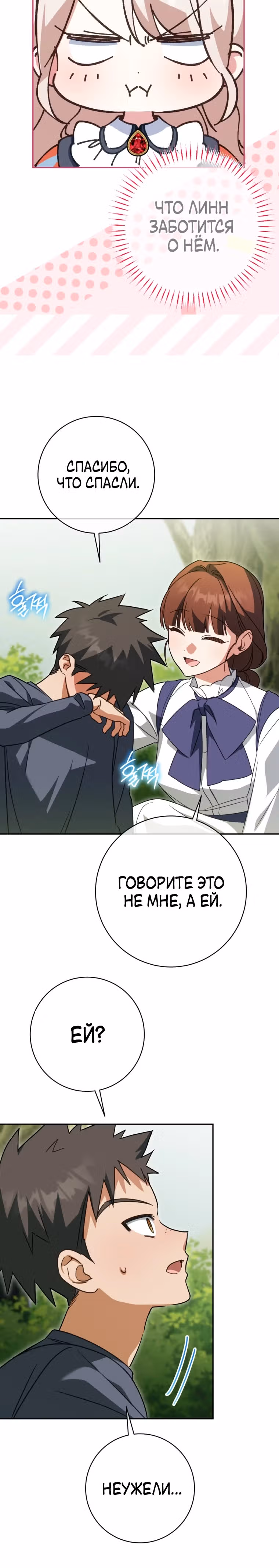 Злая принцесса — Том 4 · Глава 129, страница 24