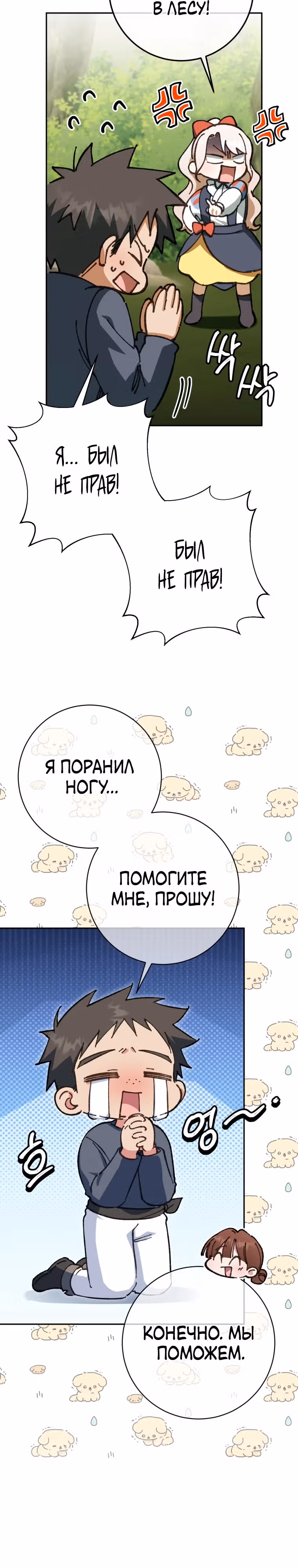 Злая принцесса — Том 4 · Глава 129, страница 26