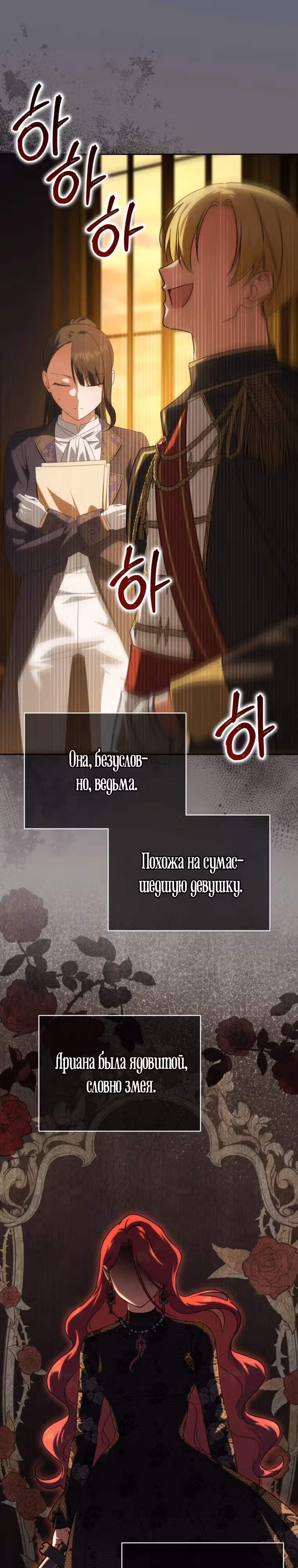 Злая принцесса — Том 4 · Глава 129, страница 31