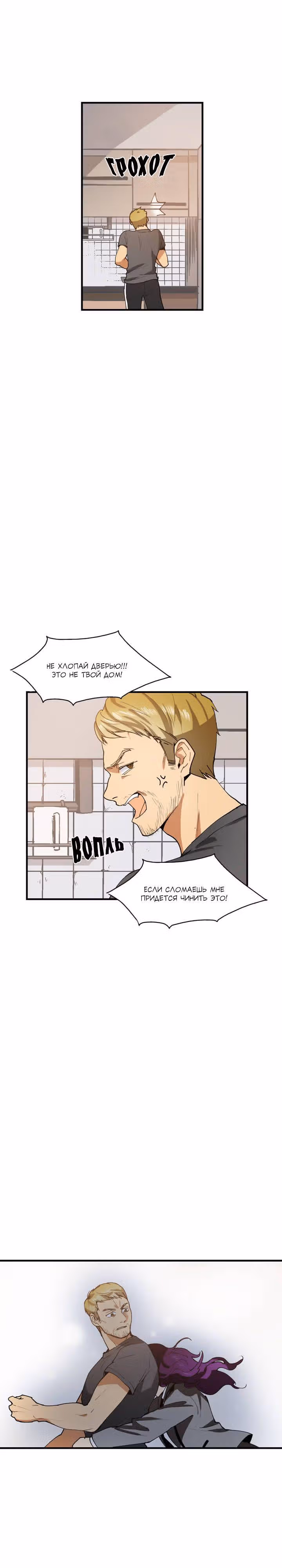 Кость манго — Том 1 · Глава 9, страница 11