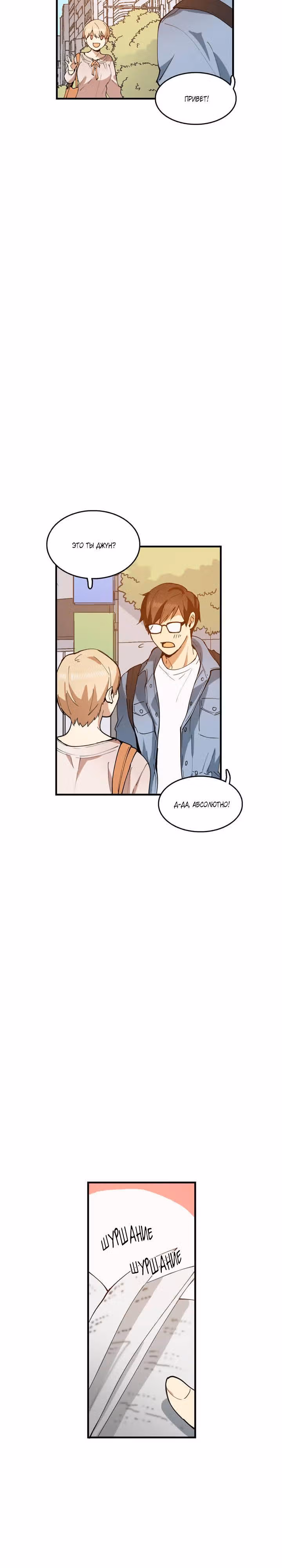 Кость манго — Том 1 · Глава 9, страница 15