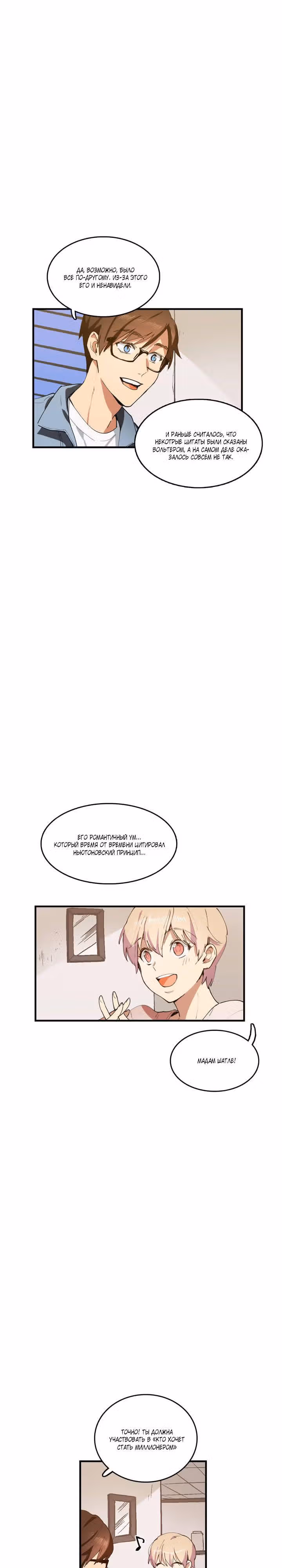 Кость манго — Том 1 · Глава 9, страница 21