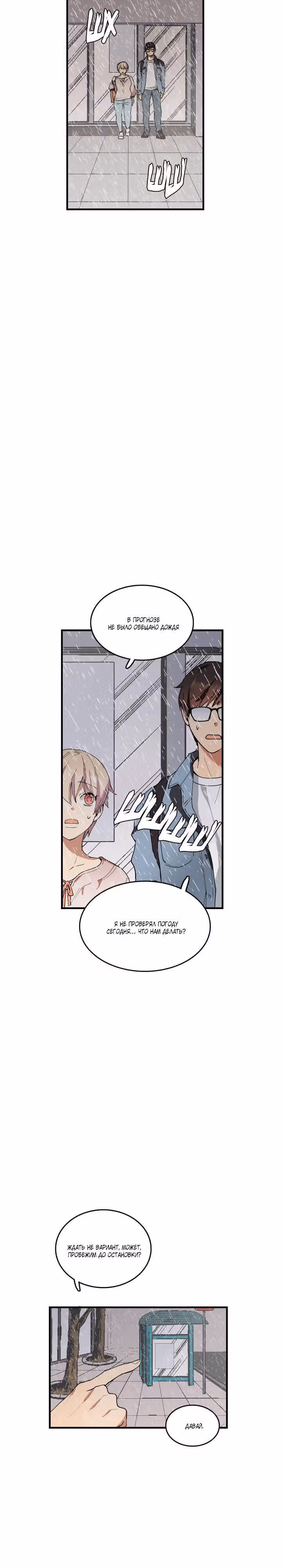 Кость манго — Том 1 · Глава 9, страница 24