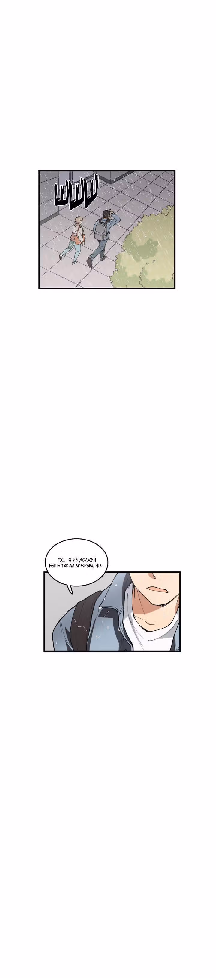 Кость манго — Том 1 · Глава 9, страница 25