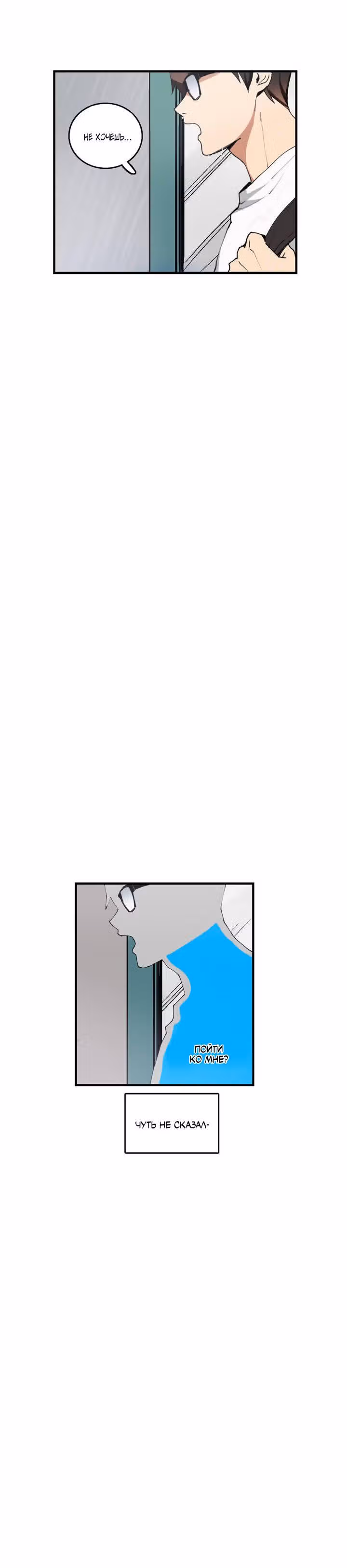 Кость манго — Том 1 · Глава 9, страница 28