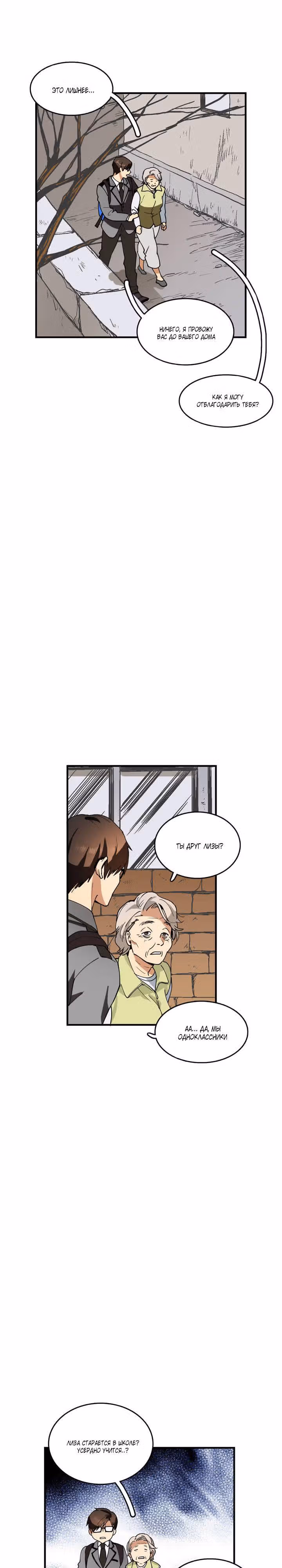 Кость манго — Том 1 · Глава 9, страница 6