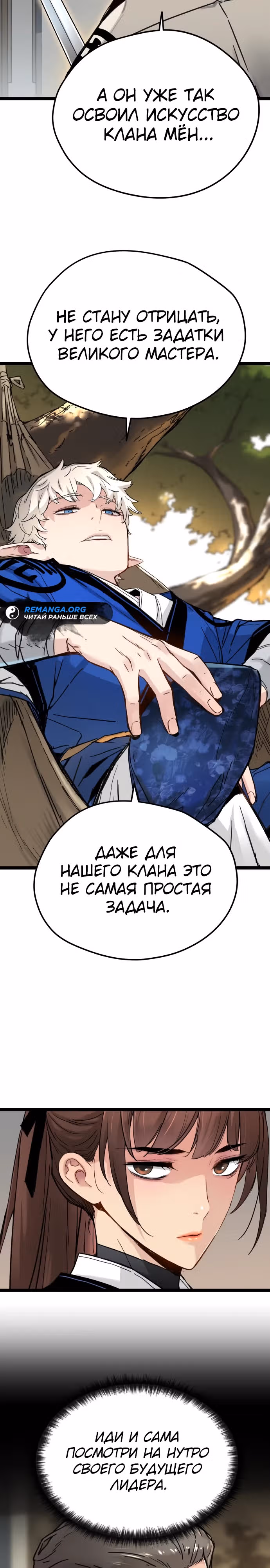 Как выжить гению, ограниченному во времени — Том 1 · Глава 14, страница 2