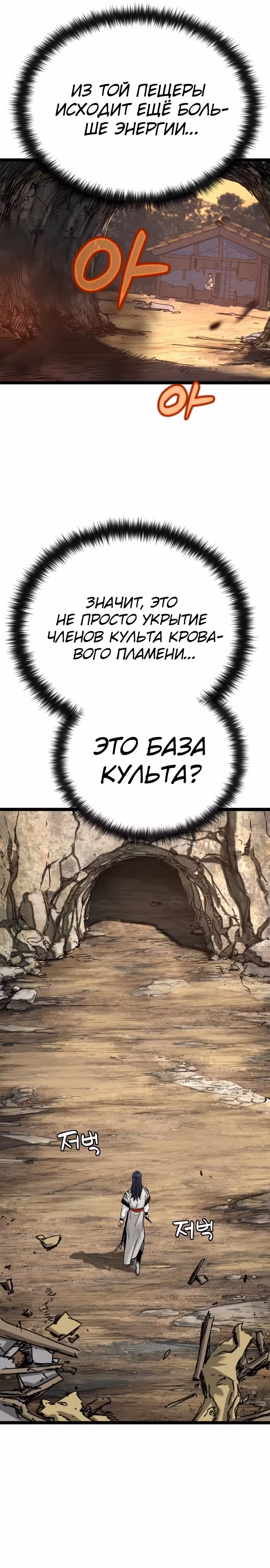Как выжить гению, ограниченному во времени — Том 1 · Глава 14, страница 26