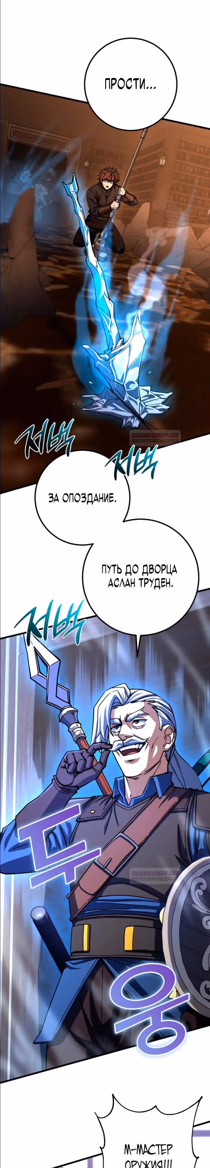 Герой молота — Том 1 · Глава 71, страница 27