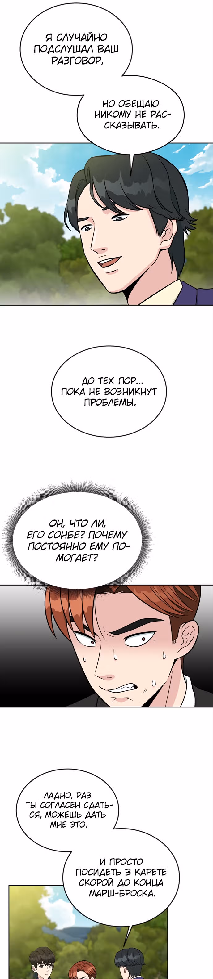 Перерождение в стажера — Том 1 · Глава 10, страница 11