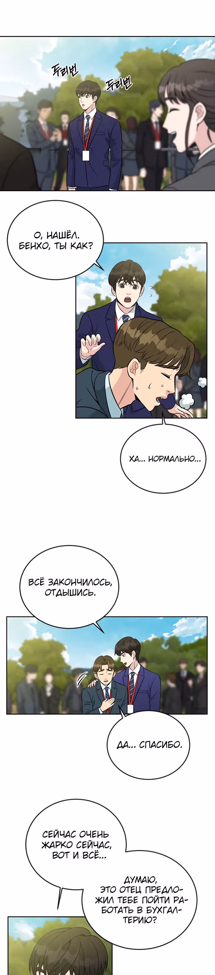 Перерождение в стажера — Том 1 · Глава 10, страница 15