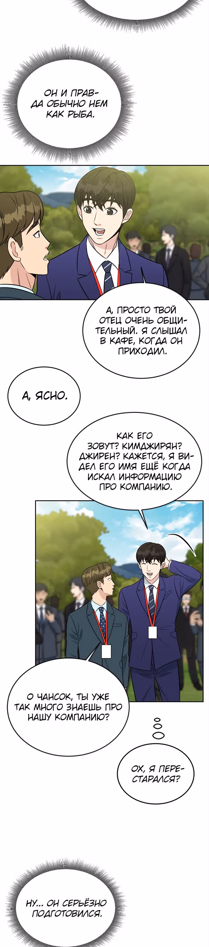 Перерождение в стажера — Том 1 · Глава 10, страница 17