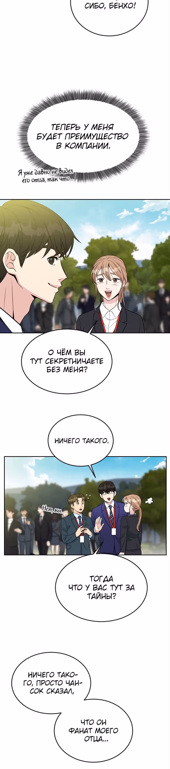 Перерождение в стажера — Том 1 · Глава 10, страница 19