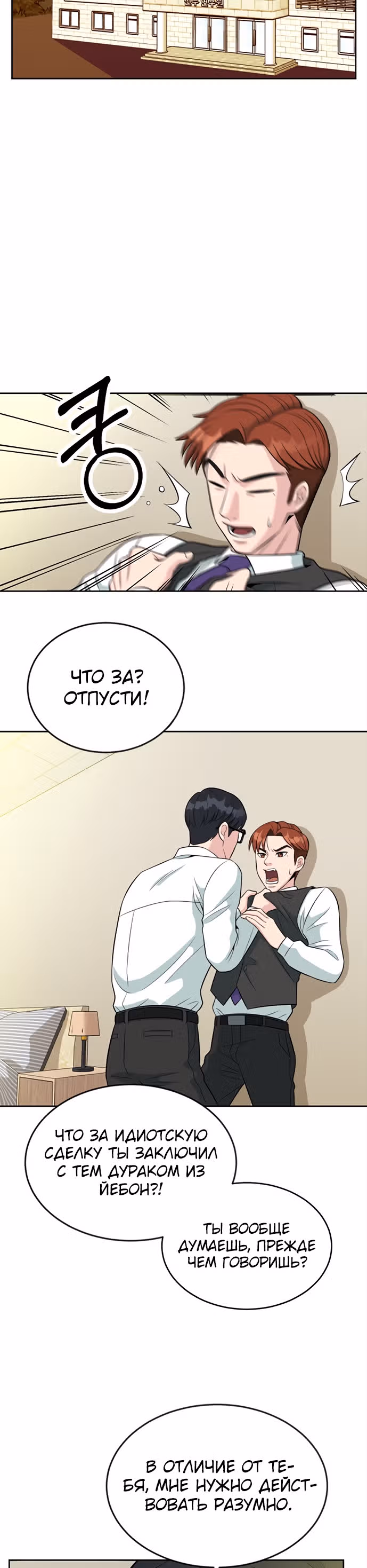 Перерождение в стажера — Том 1 · Глава 10, страница 24