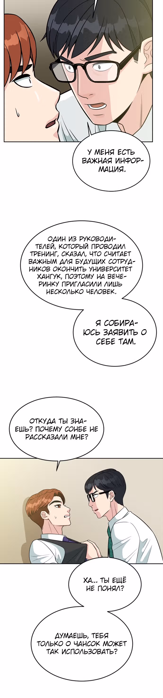 Перерождение в стажера — Том 1 · Глава 10, страница 25