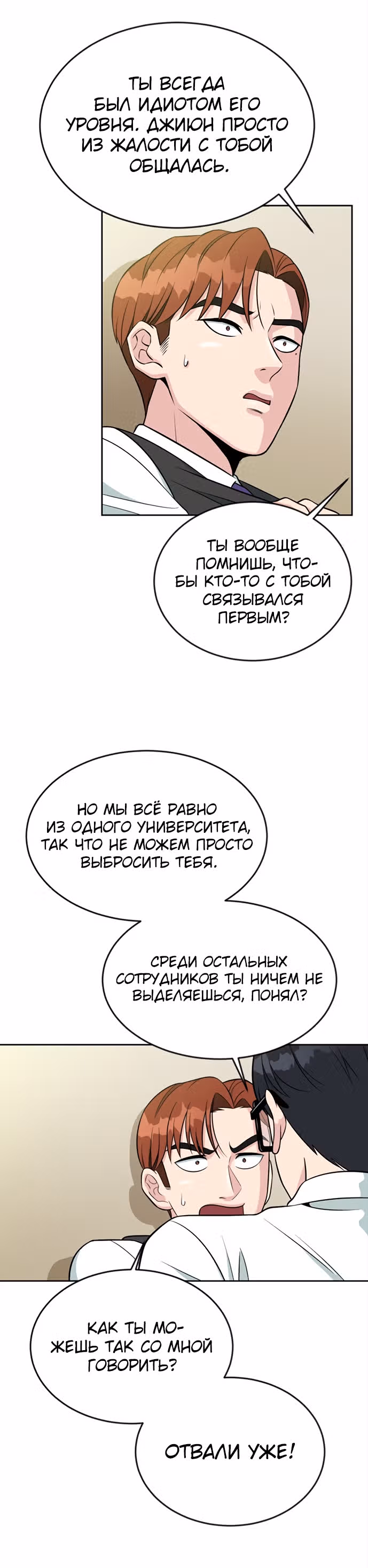 Перерождение в стажера — Том 1 · Глава 10, страница 26