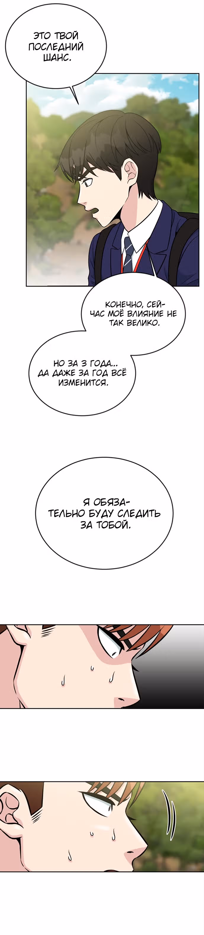 Перерождение в стажера — Том 1 · Глава 10, страница 7