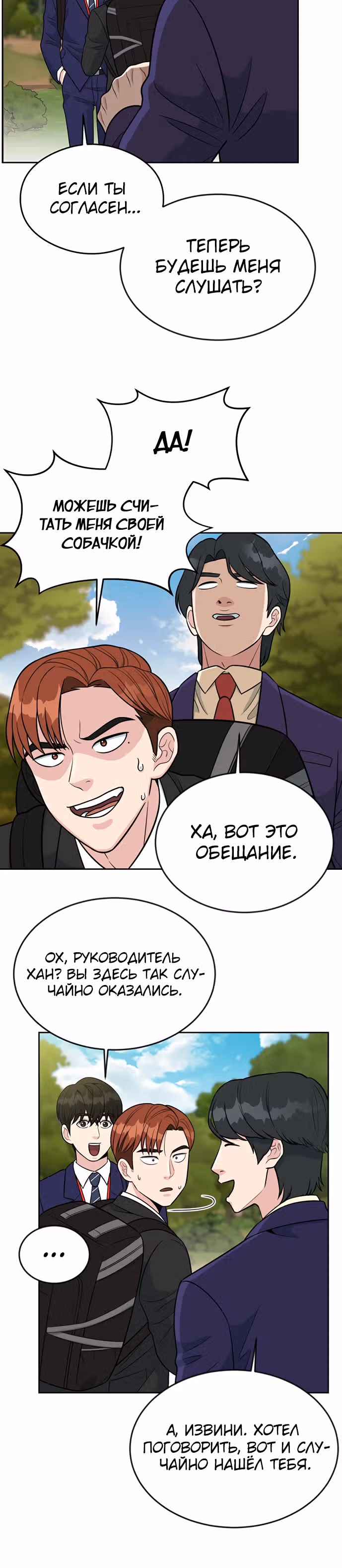 Перерождение в стажера — Том 1 · Глава 10, страница 10