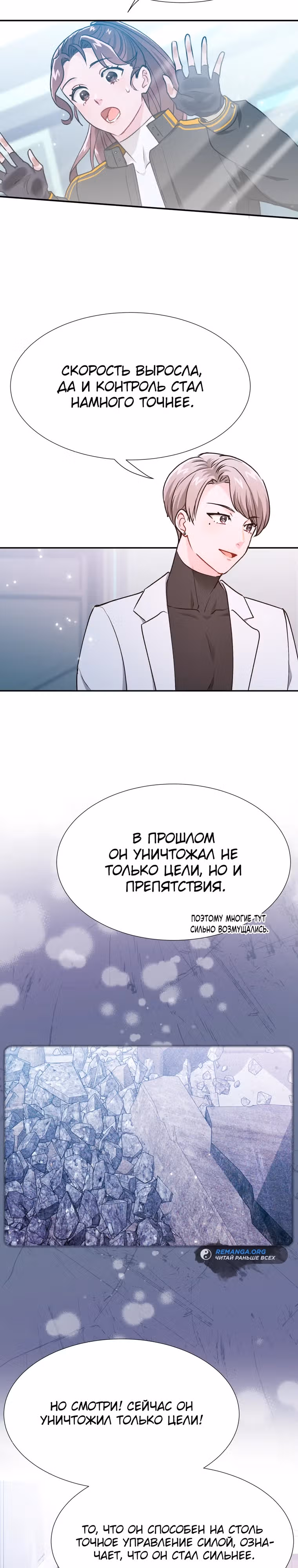 Я стала гидом С-класса для троих одержимых мной психов — Том 1 · Глава 20, страница 9