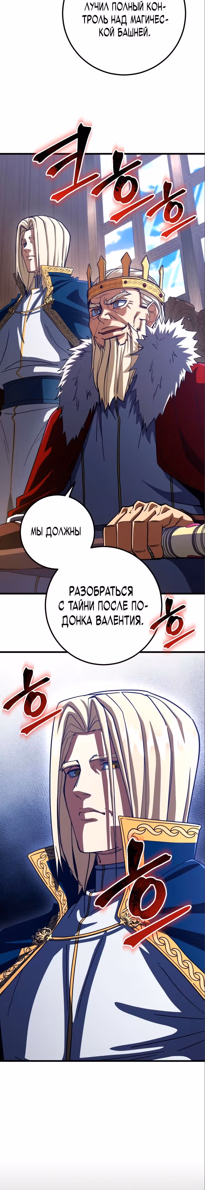 Герой молота — Том 1 · Глава 70, страница 3