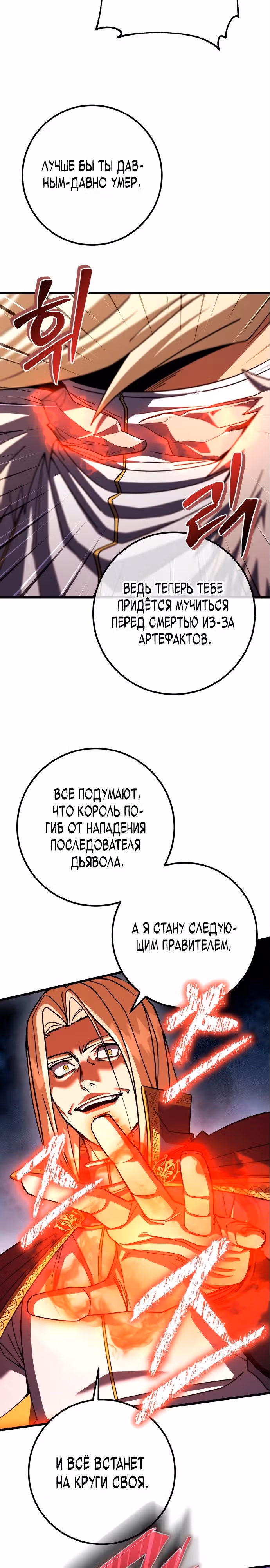 Герой молота — Том 1 · Глава 70, страница 33