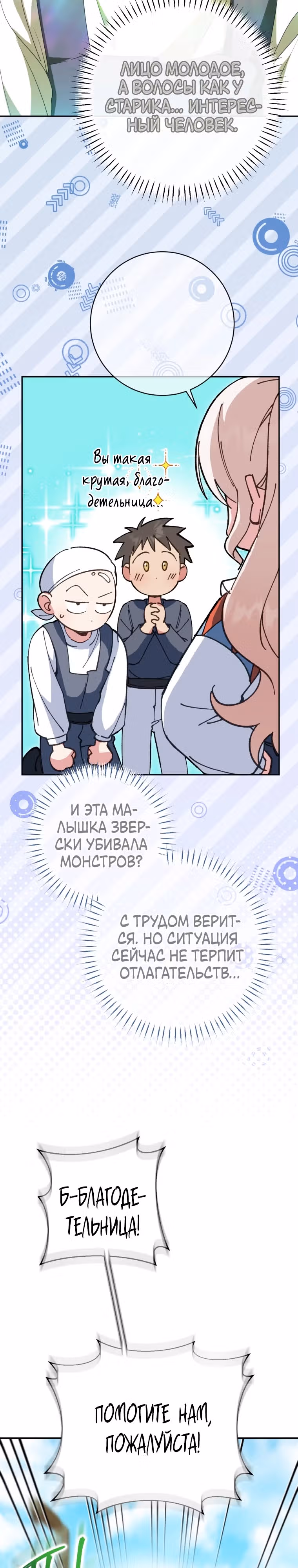 Злая принцесса — Том 4 · Глава 130, страница 11