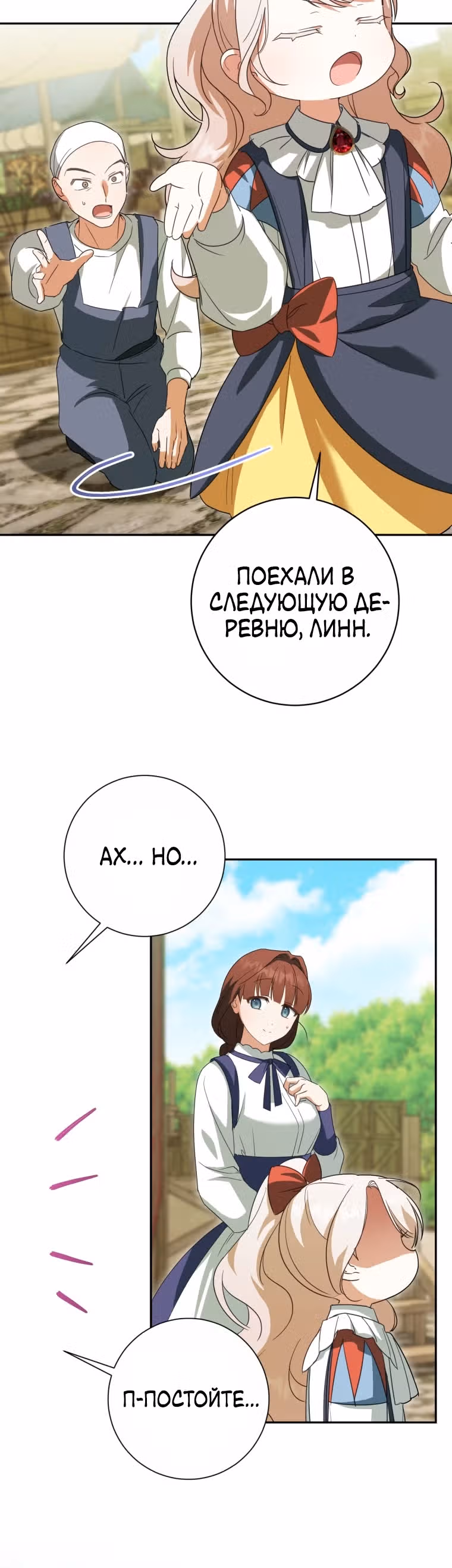 Злая принцесса — Том 4 · Глава 130, страница 13