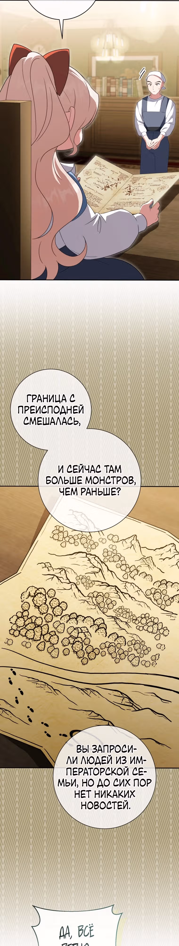 Злая принцесса — Том 4 · Глава 130, страница 17