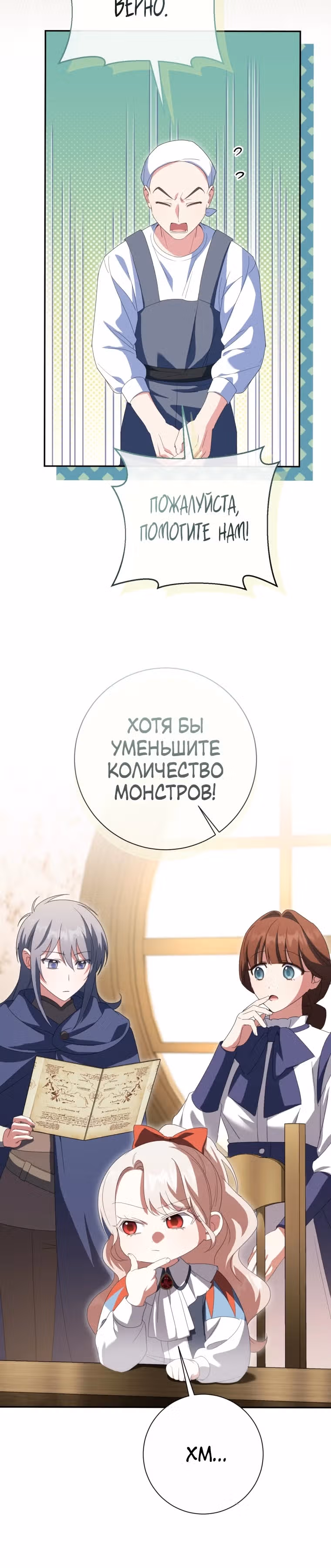 Злая принцесса — Том 4 · Глава 130, страница 18