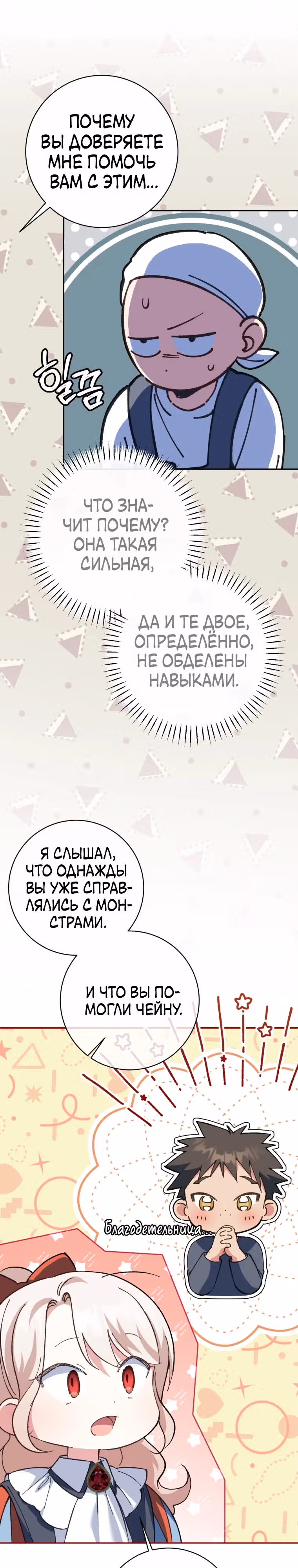 Злая принцесса — Том 4 · Глава 130, страница 19