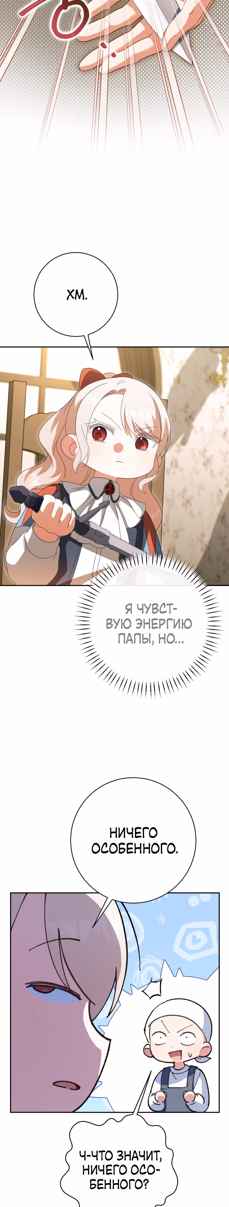 Злая принцесса — Том 4 · Глава 130, страница 22