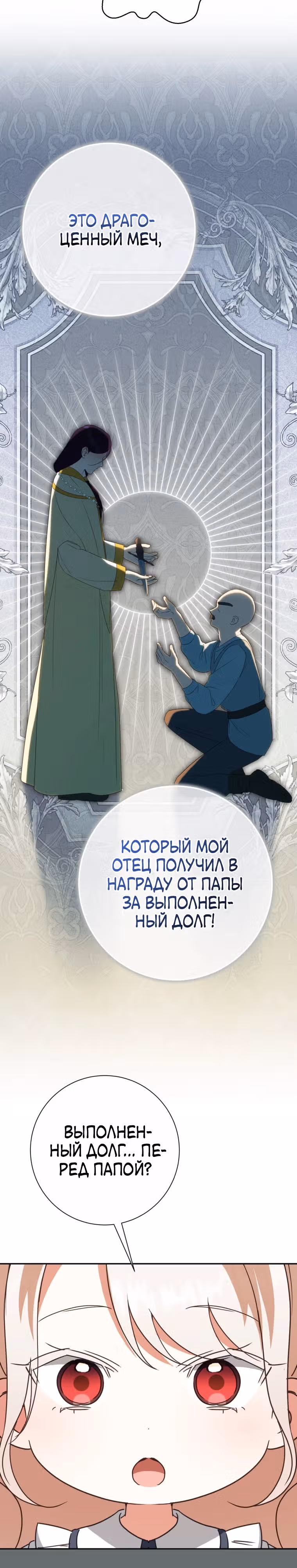 Злая принцесса — Том 4 · Глава 130, страница 23