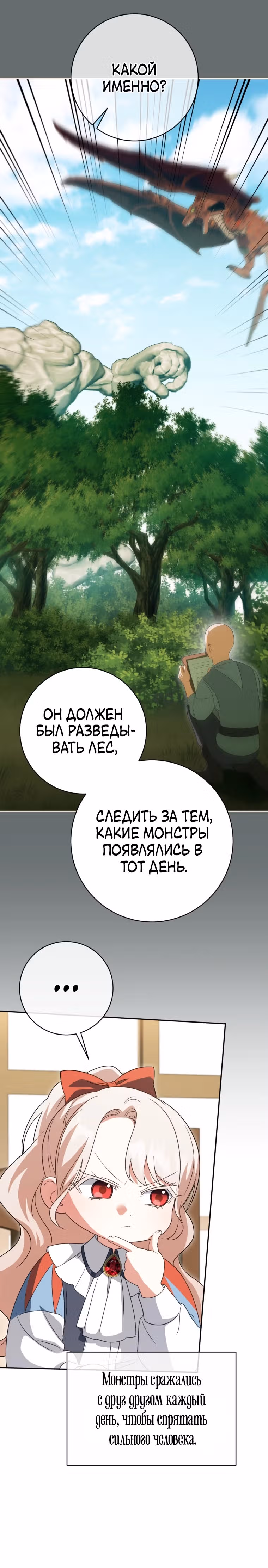 Злая принцесса — Том 4 · Глава 130, страница 24