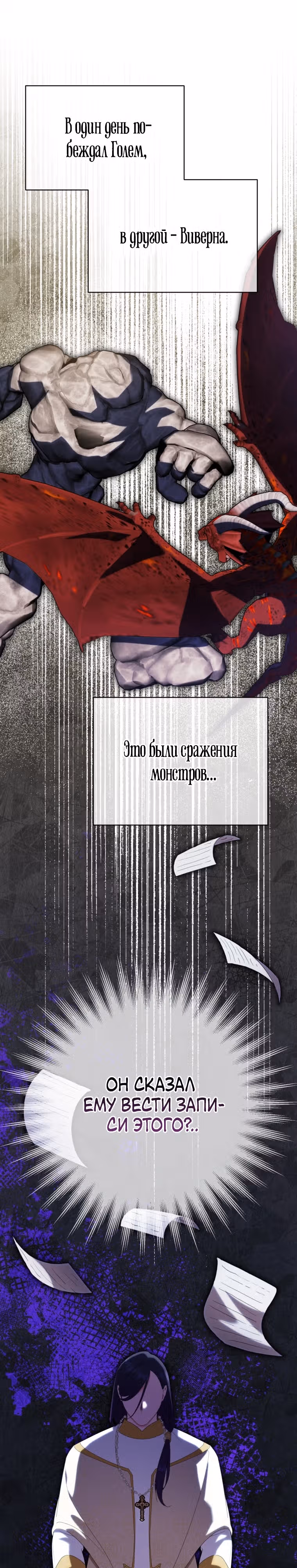 Злая принцесса — Том 4 · Глава 130, страница 25