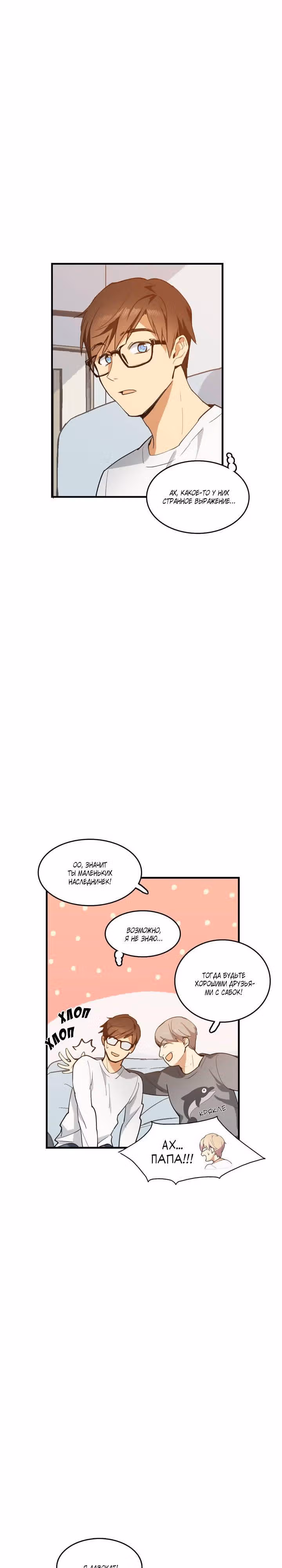 Кость манго — Том 1 · Глава 10, страница 17