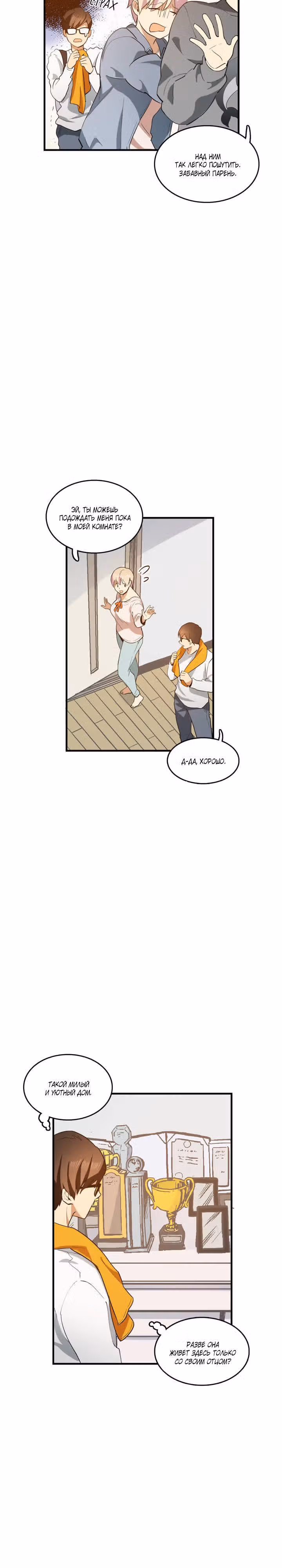 Кость манго — Том 1 · Глава 10, страница 6
