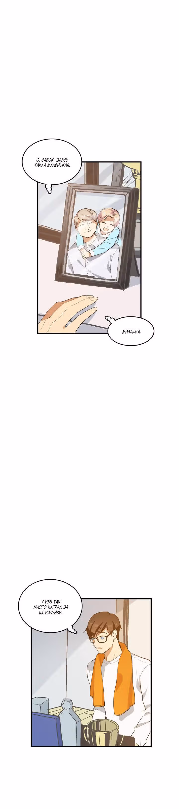 Кость манго — Том 1 · Глава 10, страница 7