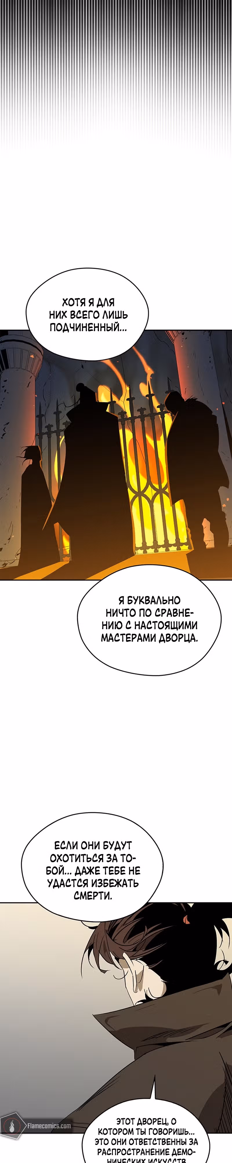 Перерождение в западном муриме — Том 1 · Глава 35, страница 17