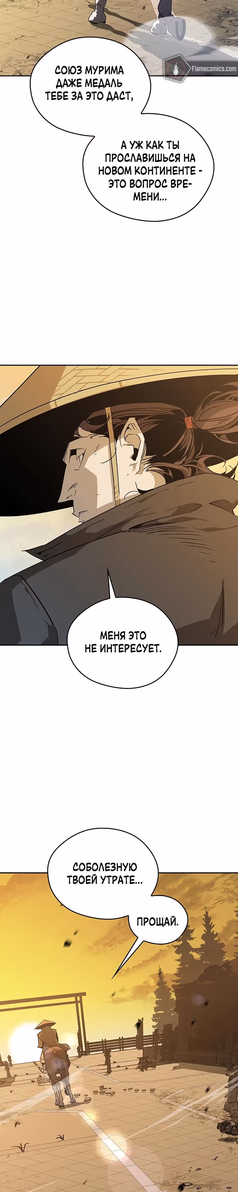 Перерождение в западном муриме — Том 1 · Глава 35, страница 27