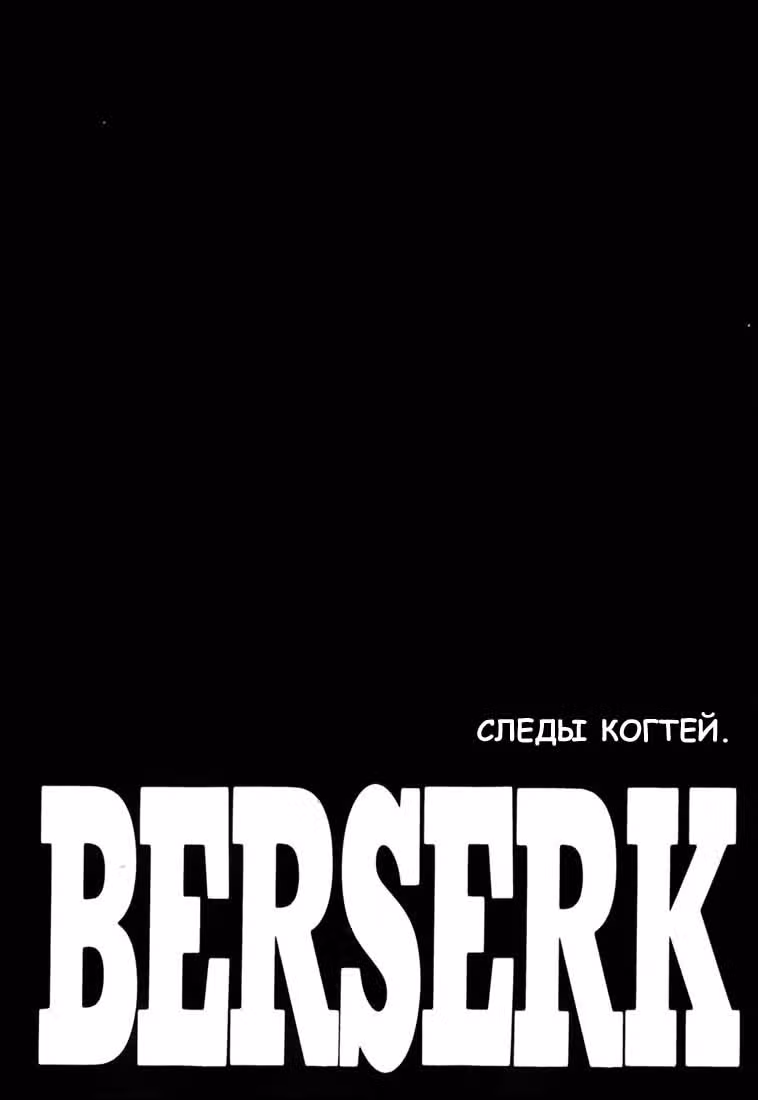 Берсерк — Том 26 · Глава 238, страница 2