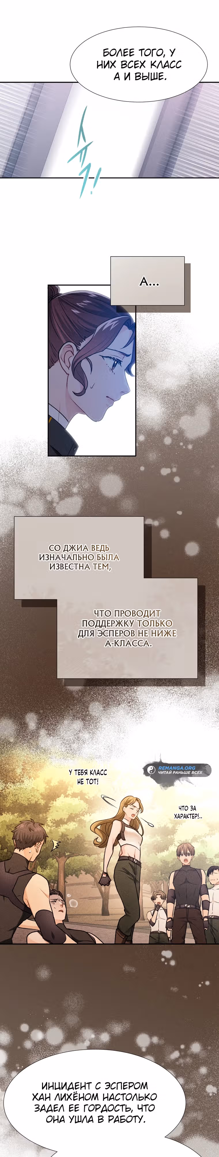 Я стала гидом С-класса для троих одержимых мной психов — Том 1 · Глава 21, страница 12
