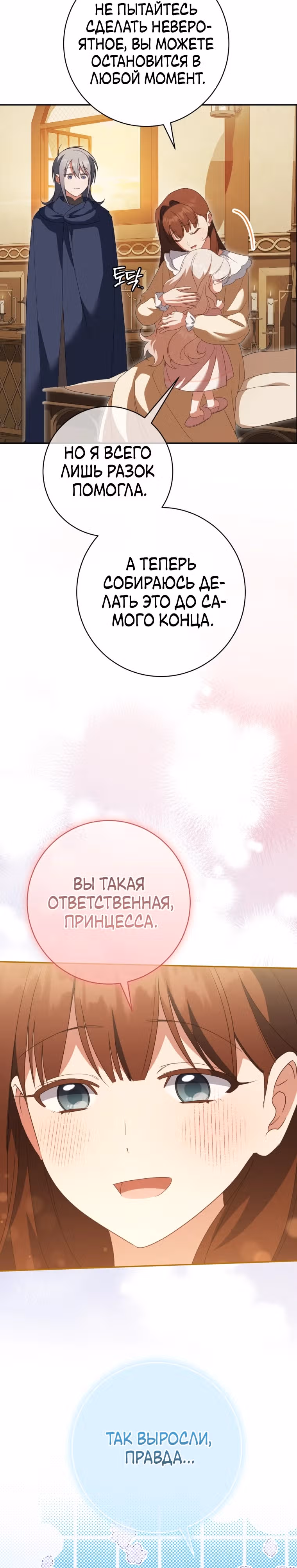 Злая принцесса — Том 4 · Глава 131, страница 13