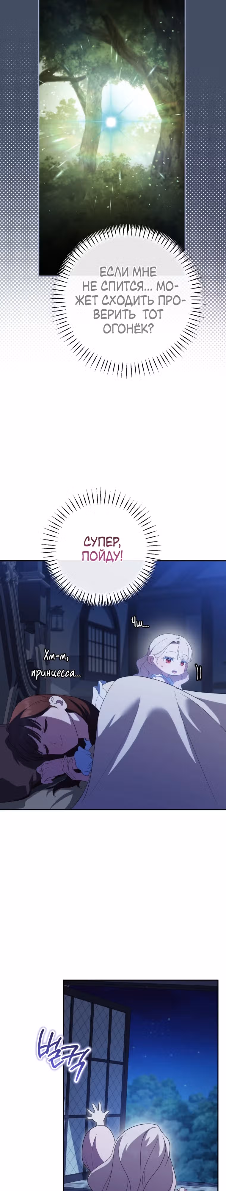 Злая принцесса — Том 4 · Глава 131, страница 18