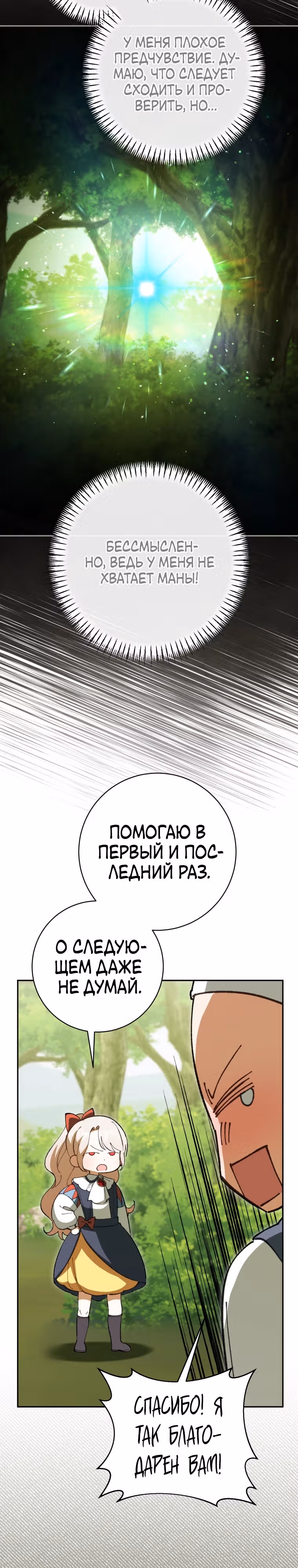 Злая принцесса — Том 4 · Глава 131, страница 9