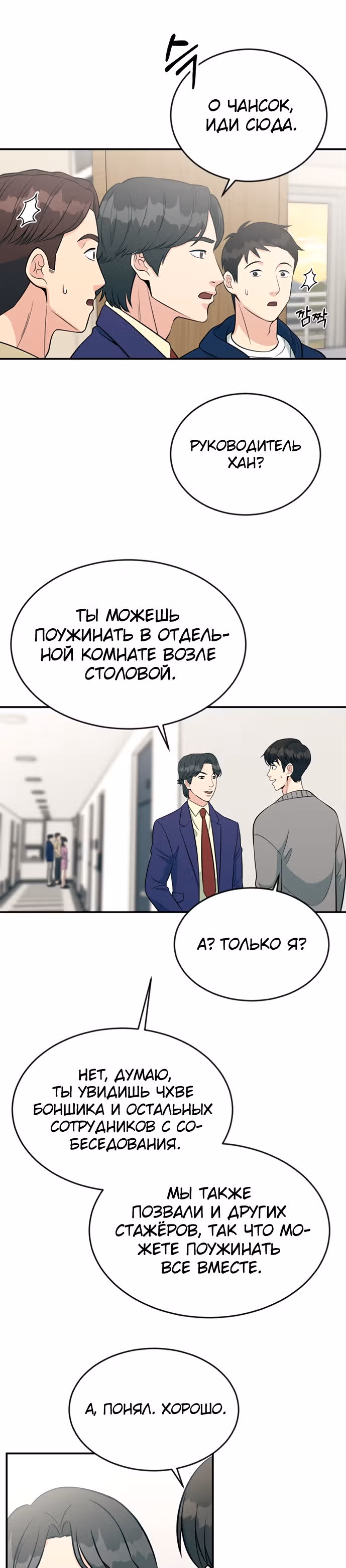Перерождение в стажера — Том 1 · Глава 11, страница 11