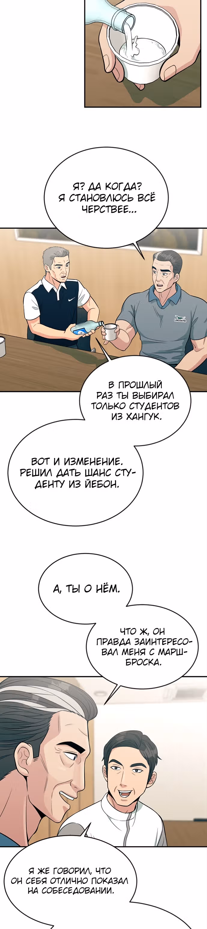 Перерождение в стажера — Том 1 · Глава 11, страница 16